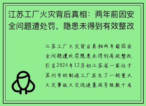 江苏工厂火灾背后真相：两年前因安全问题遭处罚，隐患未得到有效整改